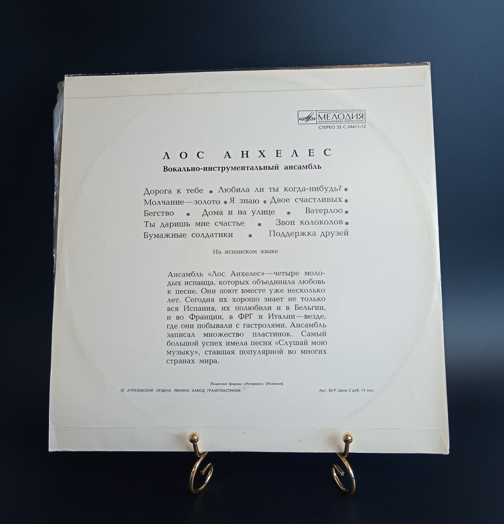 LP Лос Анхелес - Вокально инструментальный ансамбль. Виниловая пластинка 12 дюймов. Мелодия СССР.