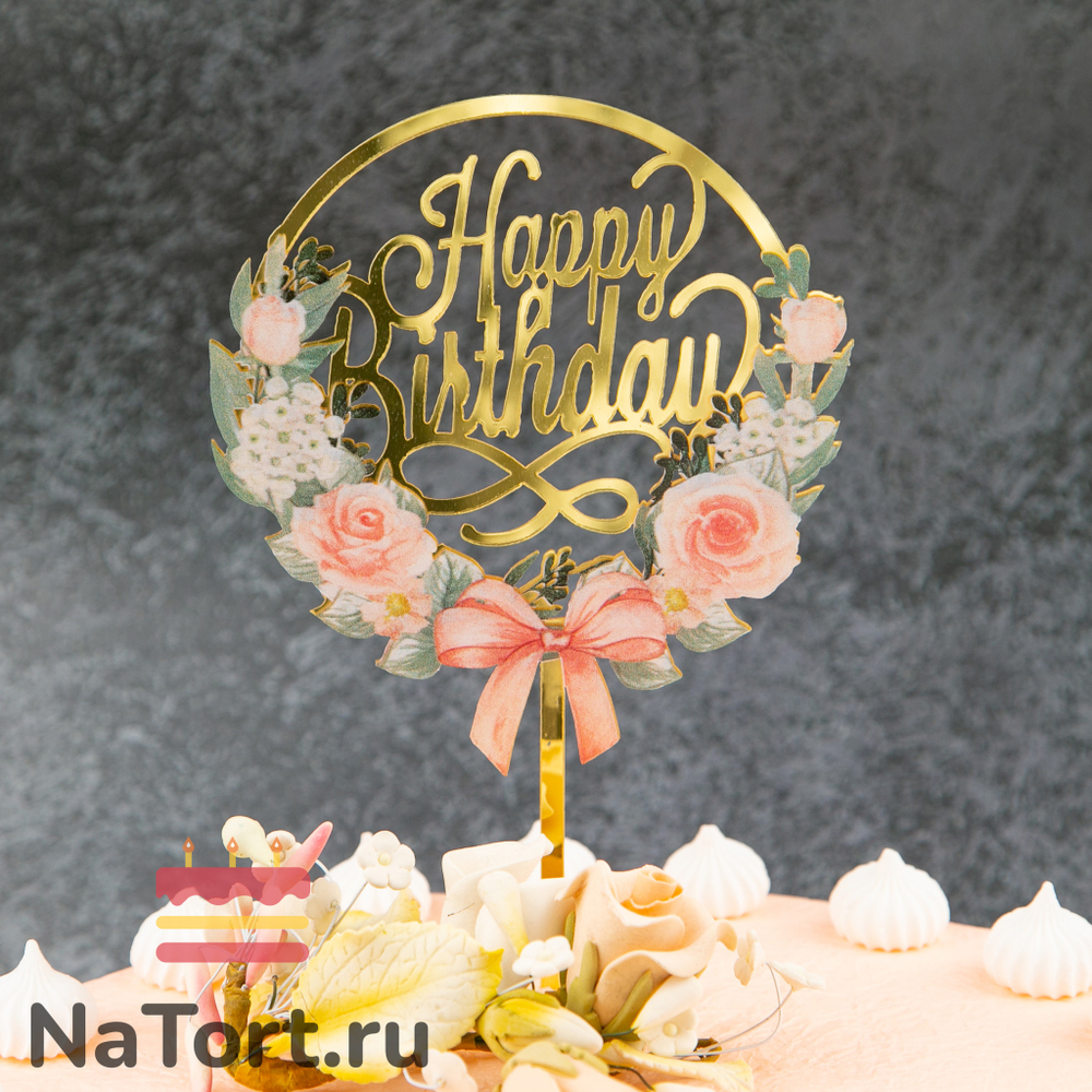 Топпер с цветами «Happy Birthday» цветы и бант