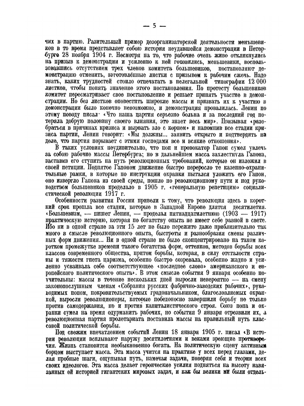 Георгий Гапон | Д. Венедиктов