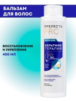 Бальзам с кератином укрепляющий