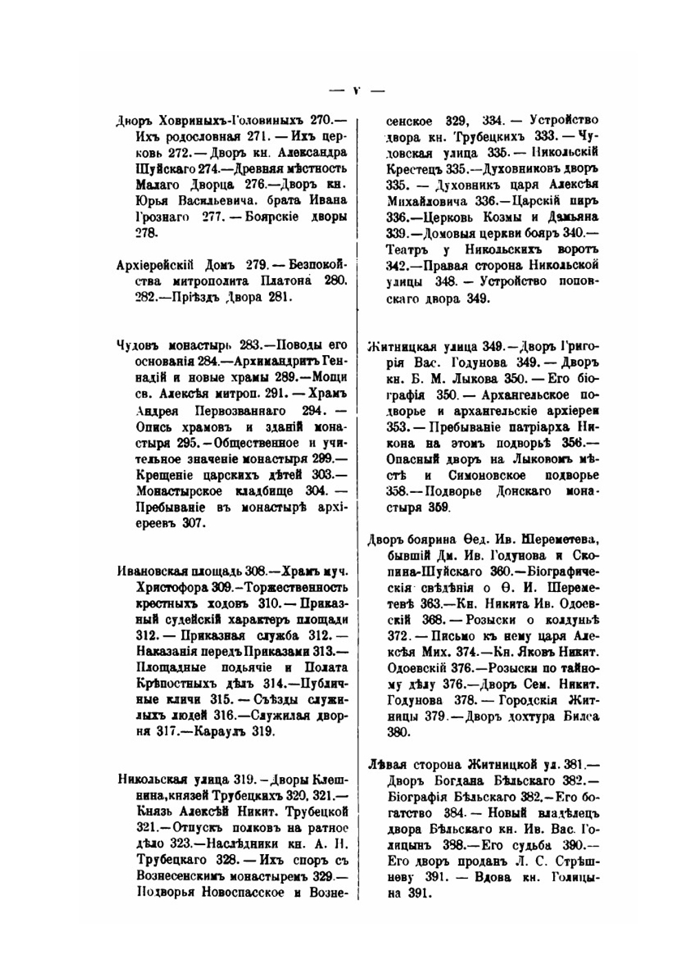 История города Москвы. Часть 1 | И.Е. Забелин