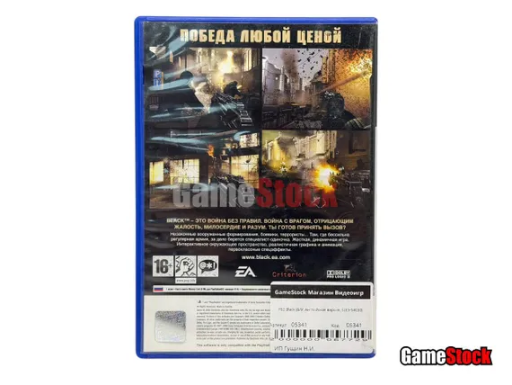 PS2 Black (Б/У, Английская версия, SLES-54030)