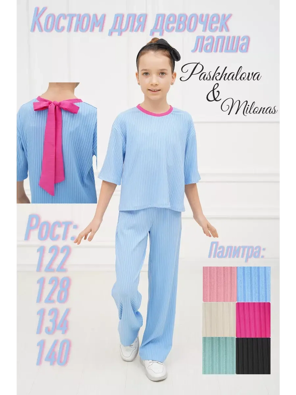 Костюм лапша для девочки