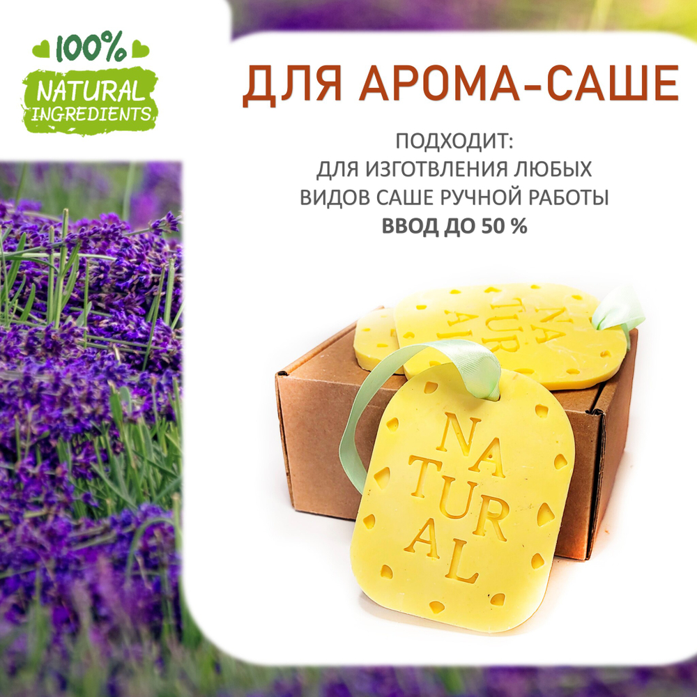 Французская лаванда, отдушка для свечей и мыла