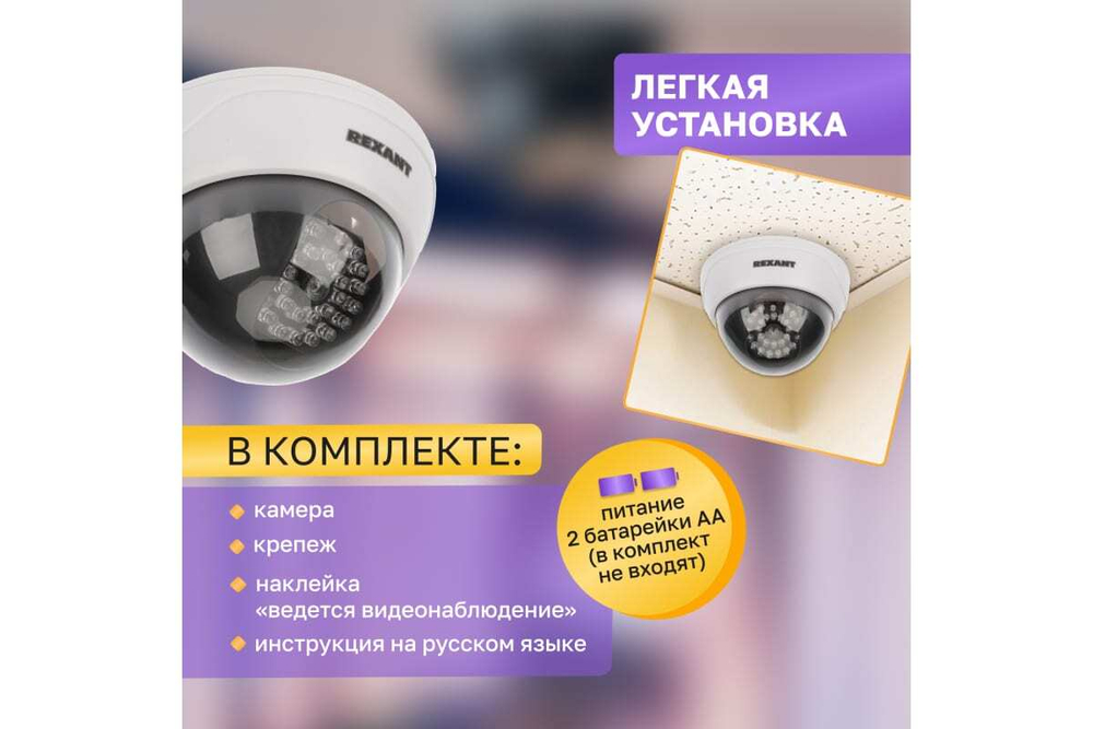 Муляж камеры видеонаблюдения REXANT RX-305 внутренней установки 45-0305