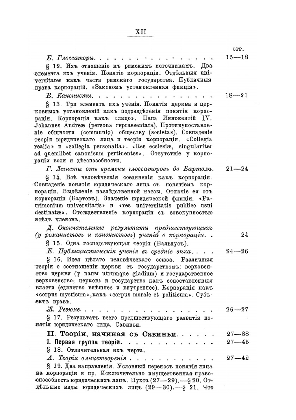 Развитие учения о юридическом лице | Л.Л. Герваген