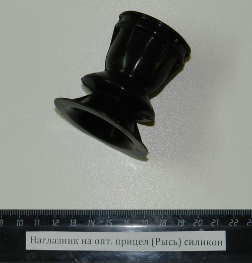 Наглазник на оптический прицел (Рысь) силикон d40, L62