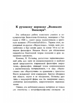Великий эликсир | Оствальд Вильгельм Фридрих