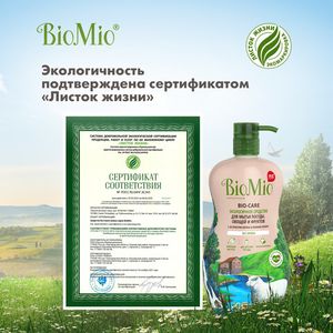 BIO-CARE Экологичное средство для мытья посуды, овощей и фруктов БЕЗ ЗАПАХА, с экстр. ХЛОПКА и ионами СЕРЕБРА. Концентрат 750 мл