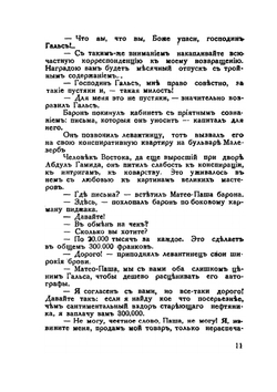 Борьба титанов | Н. Н. Брешко-Брешковский