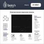 Стеклокерамическая варочная поверхность Jacky's JH MB67
