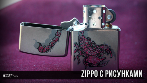 Zippo с рисунками