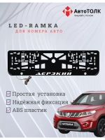 Рамка с LED подсветкой надписи. Дерзкий Suzuki.