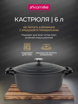 Кастрюля-утятница 6 л. Kamille KM 4464 серия DUBLIN из литого алюминия с антипригарным покрытием