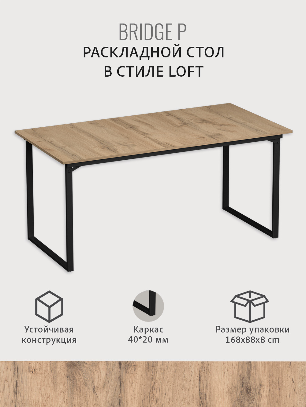 Стол обеденный BRIDGE