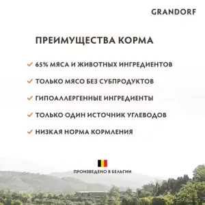 Корм для собак крупных пород, Grandorf, с индейкой