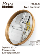 Зеркало интерьерное в ванную, прихожую, гостиную NEO Premium 60см