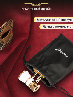 Театральный бинокль Levenhuk Broadway 325B Белый