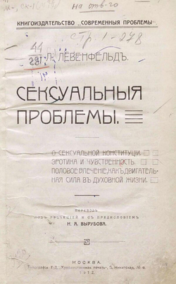Сексуальные проблемы | Леопольд Левенфельд