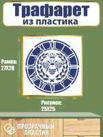 Трафарет из пластика многоразовый 116