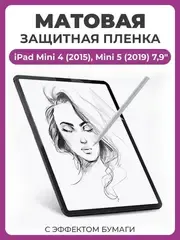 Матовая защитная пленка с эффектом бумаги для Apple iPad Mini 4 (2015), Mini 5 (2019) 7.9" для рисования и письма
