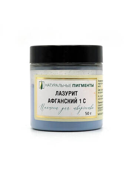 Пигмент Лазурит афганский (1 сорт) 50 г