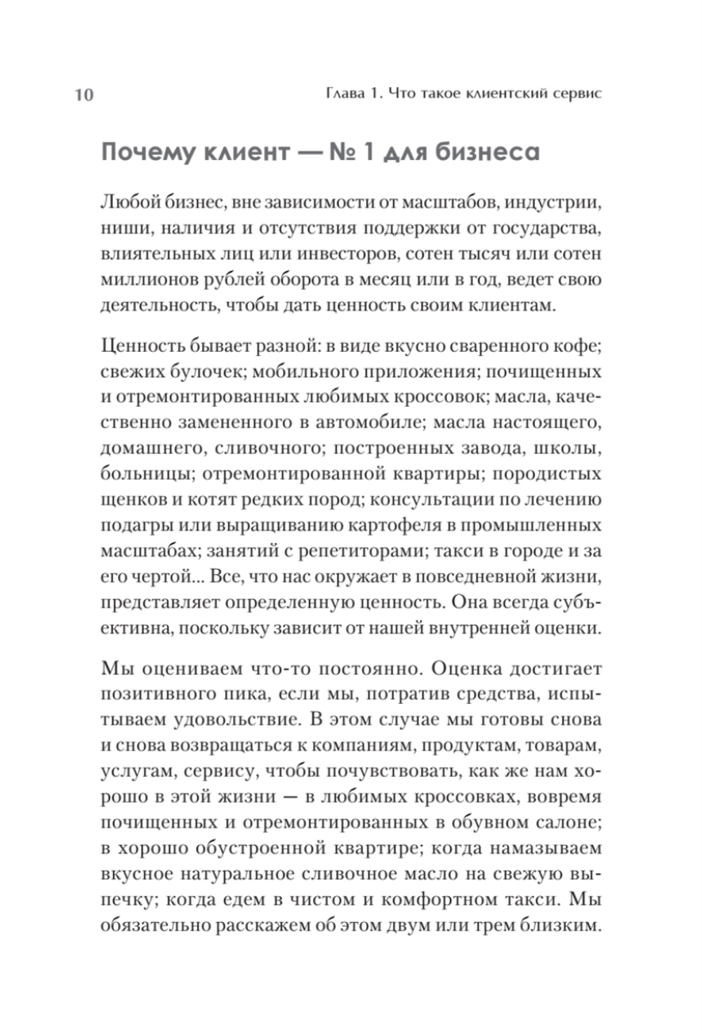 Как построить клиентский сервис с нуля