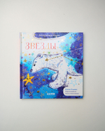 Комплект «Космические сказки», 3 книги Елены Ульевой