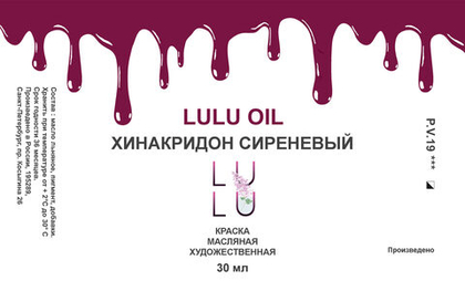 Хинакридон сиреневый OIL