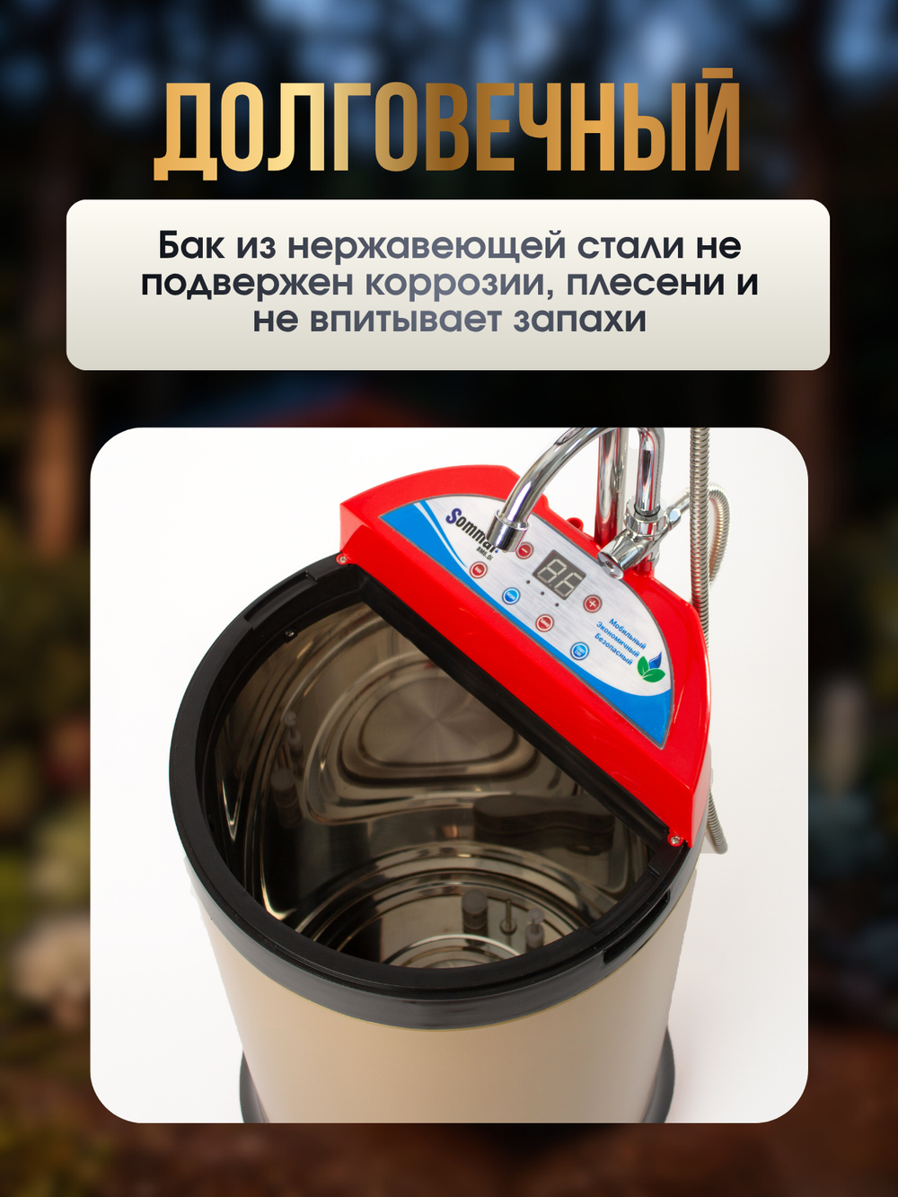 Мобильный душ для дачи и дома SOMMAR BM-6.0i с АКБ