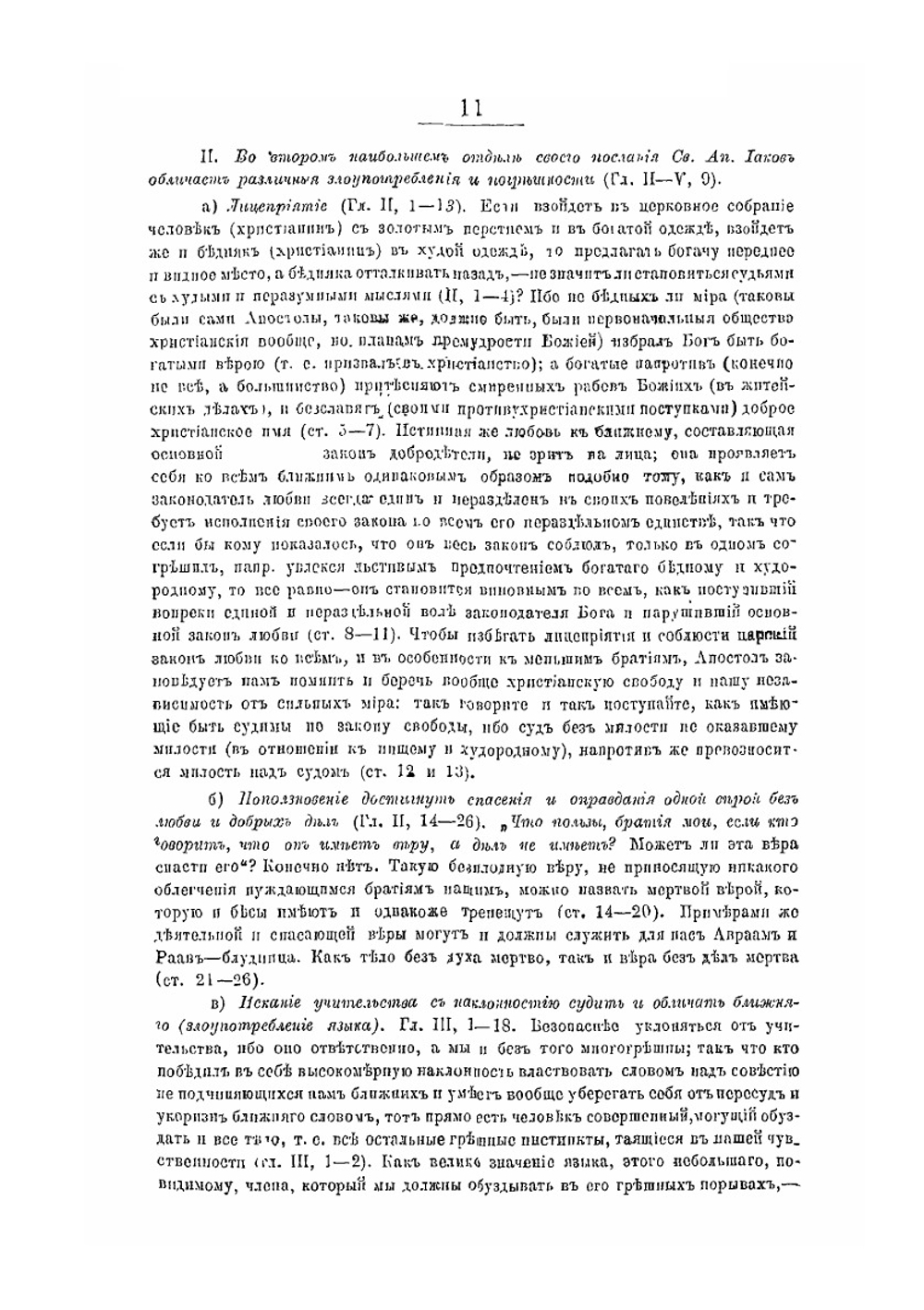 Послания апостольские и Апокалипсис | М. И. Херасков