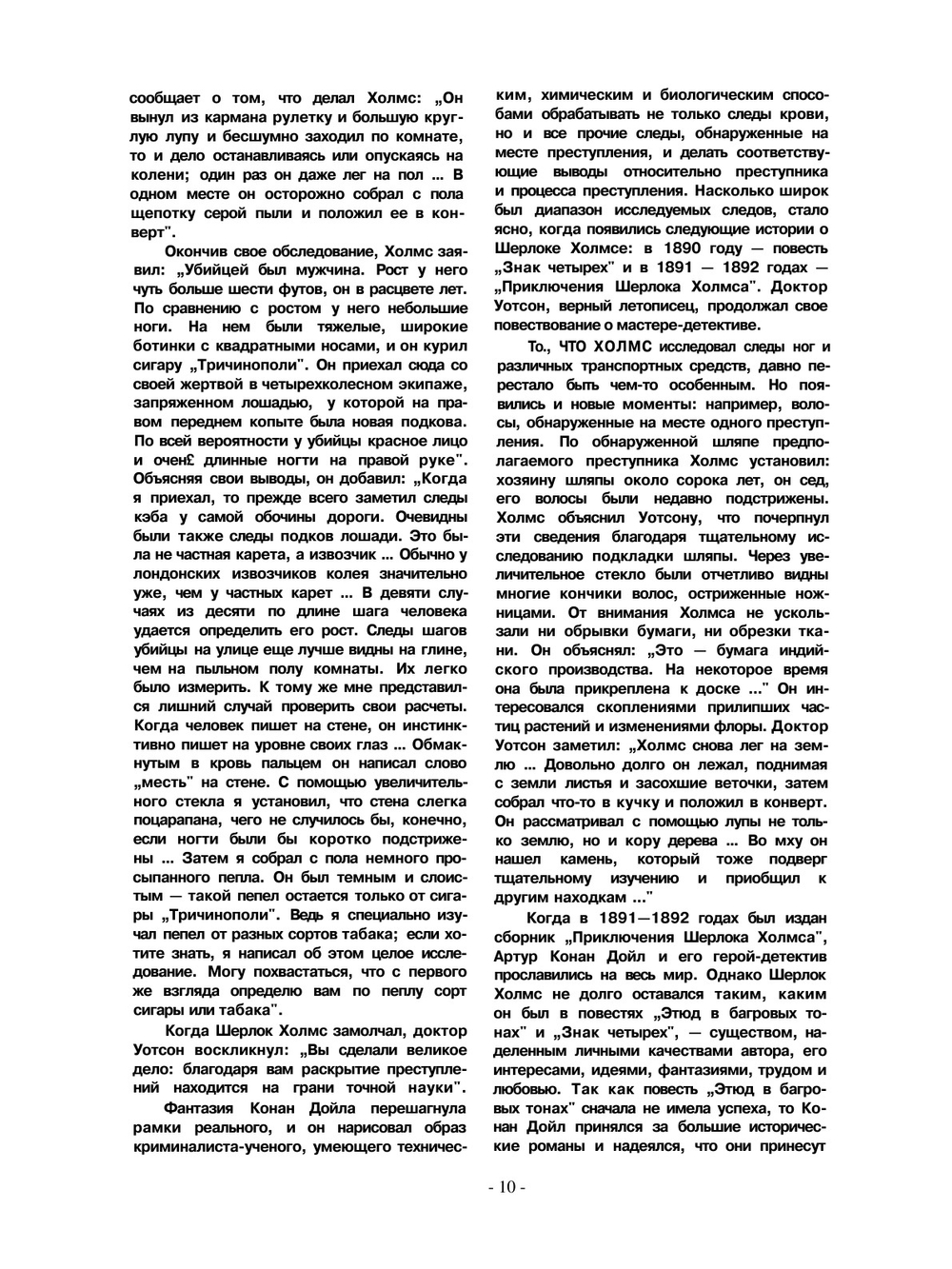 Следы в пыли | Юрген Торвальд