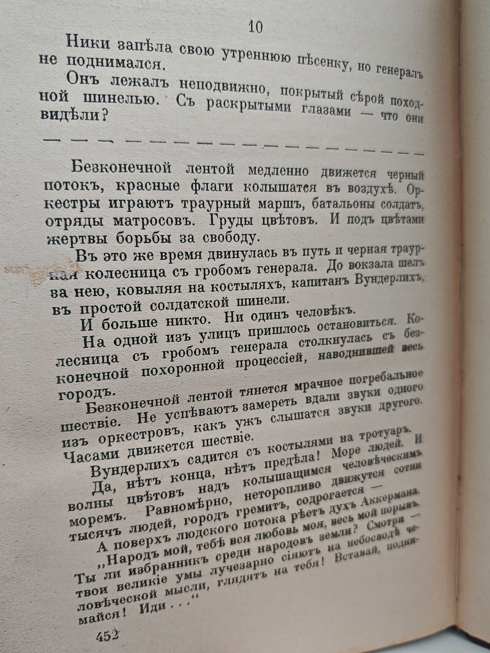 Девятое ноября