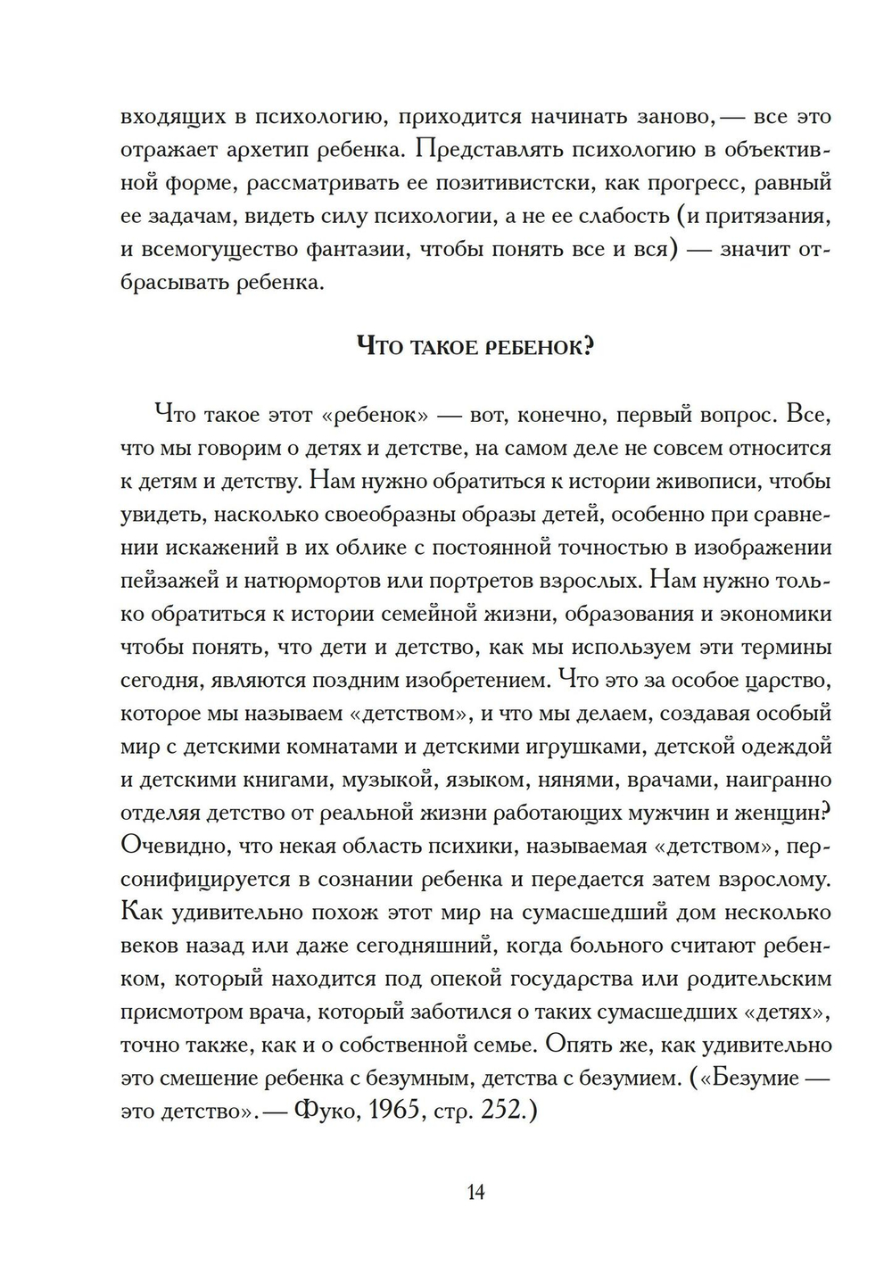 Нерешенные вопросы архетипической психологии (PDF)