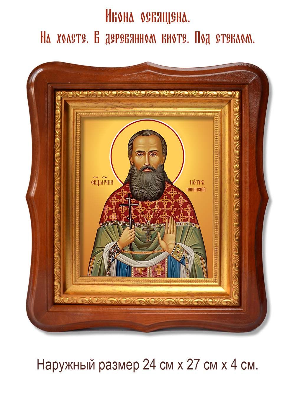 Петр Панинский священномученик. Икона на холсте.