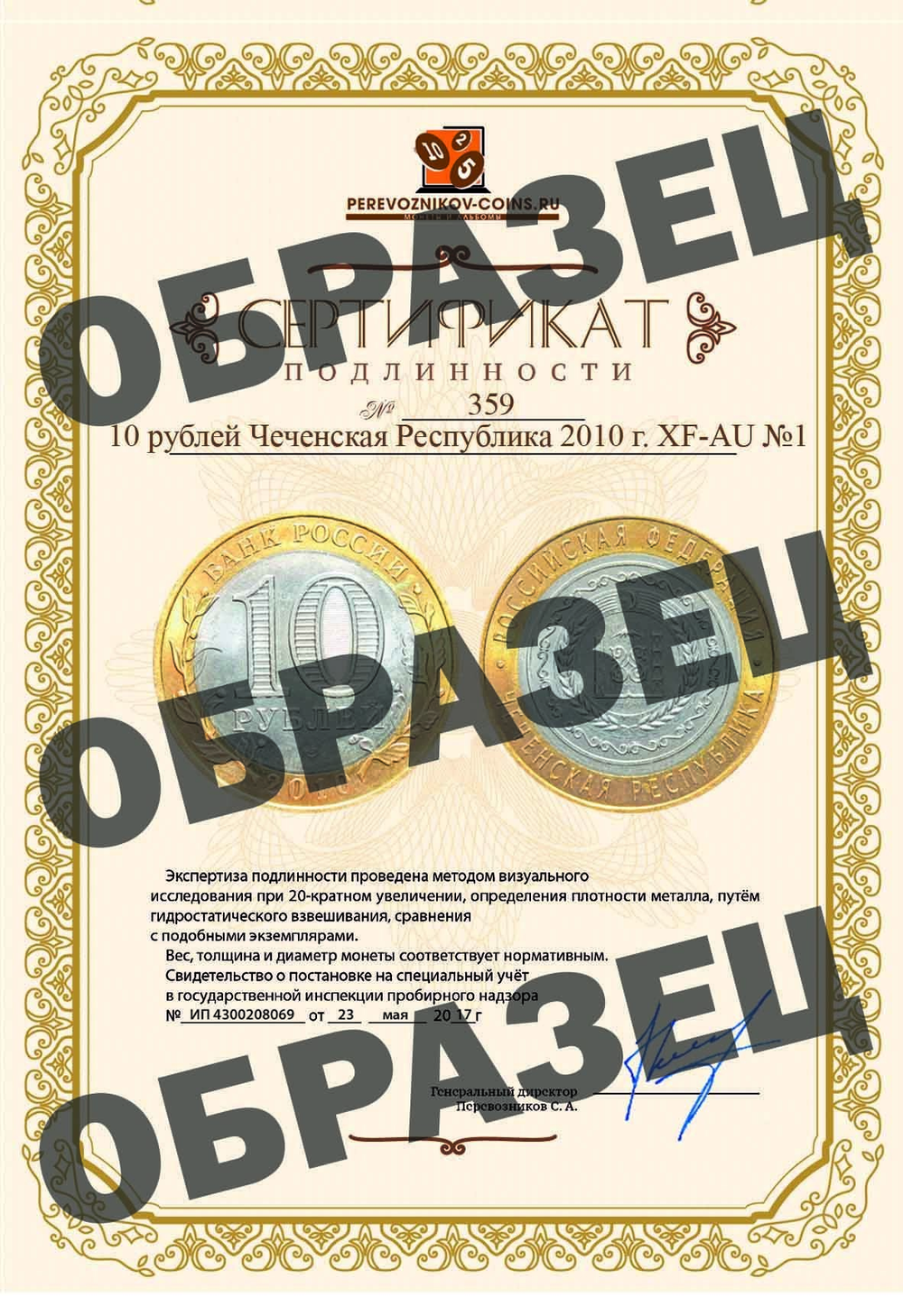 10 рублей Чеченская Республика 2010 г. UNC