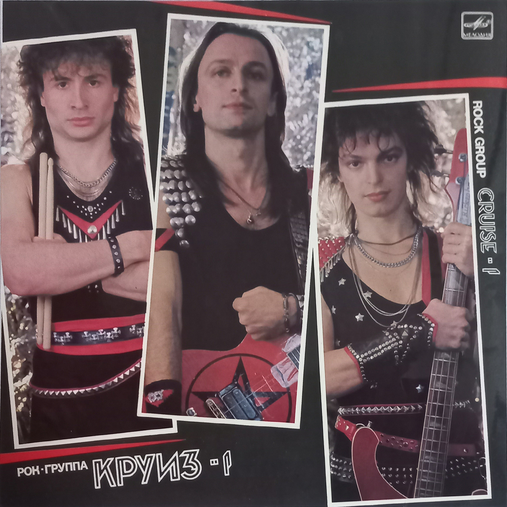 Круиз / Круиз-1 (LP)