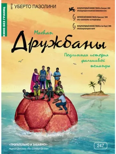 Дружбаны (2008) (DVD-R)