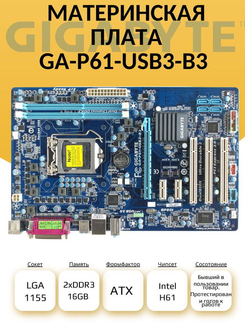 S-1155 Материнская плата GA-P61-USB3-B3