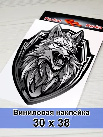 Наклейка - Волк в щите