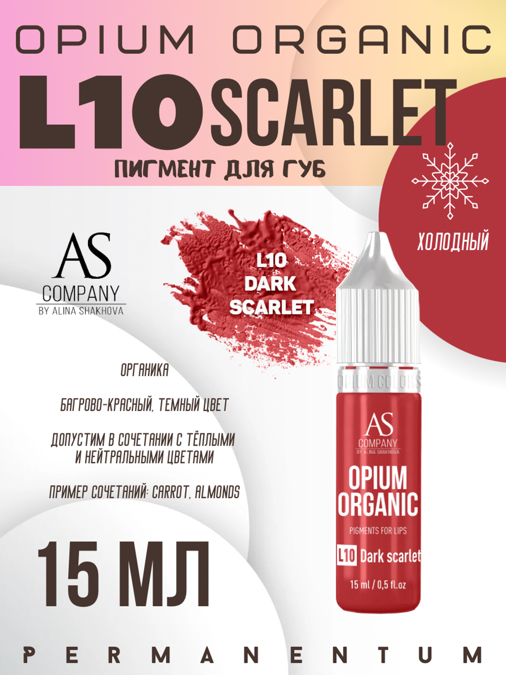 L10 DARK SCARLET ORGANIC пигмент для губ TM AS-Company OPIUM COLORS