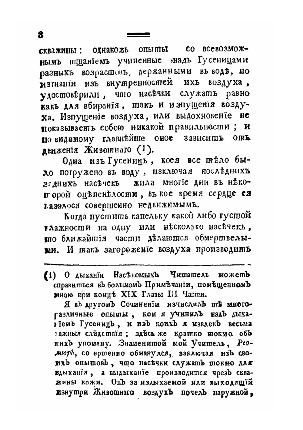 Созерцание природы. Книга 3 | Г. Боннет