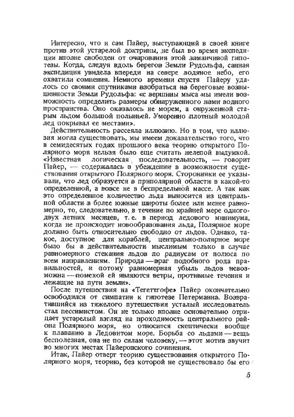 725 дней во льдах Арктики | Пайер Юлиус