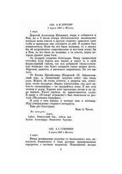 Письма Март 1892-1894 гг. | А. П. Чехов