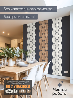 Панели самоклеящиеся для стен, деревянные соты (Гексагон), Белый дуб