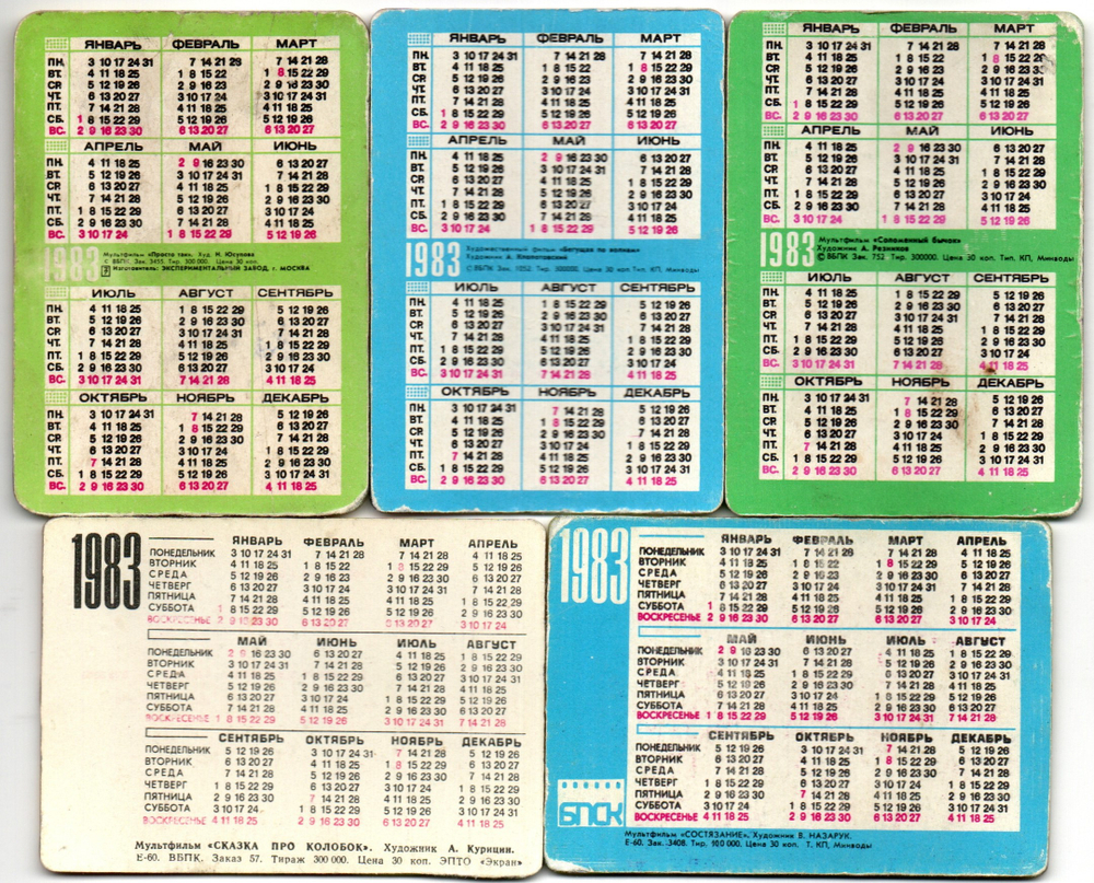№ 80 Набор из 5 переливных (стерео) Календариков . Мультфильмы СССР 1983 год.