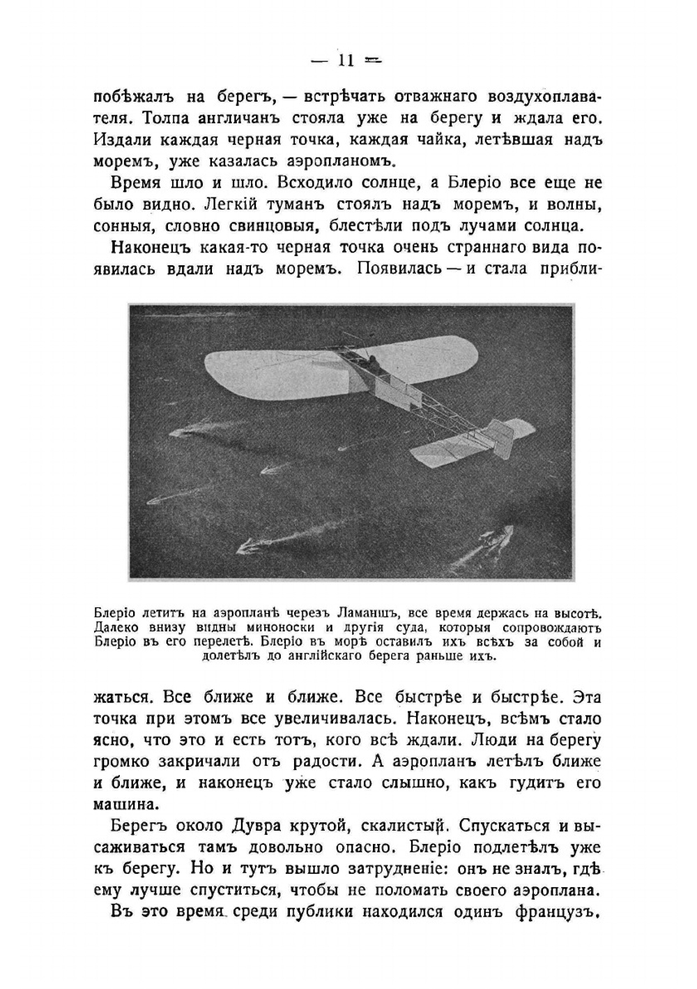 Как люди научились летать и как летают по воздуху: Популярное рассказы о воздухоплавании | Рубакин Николай Александрович
