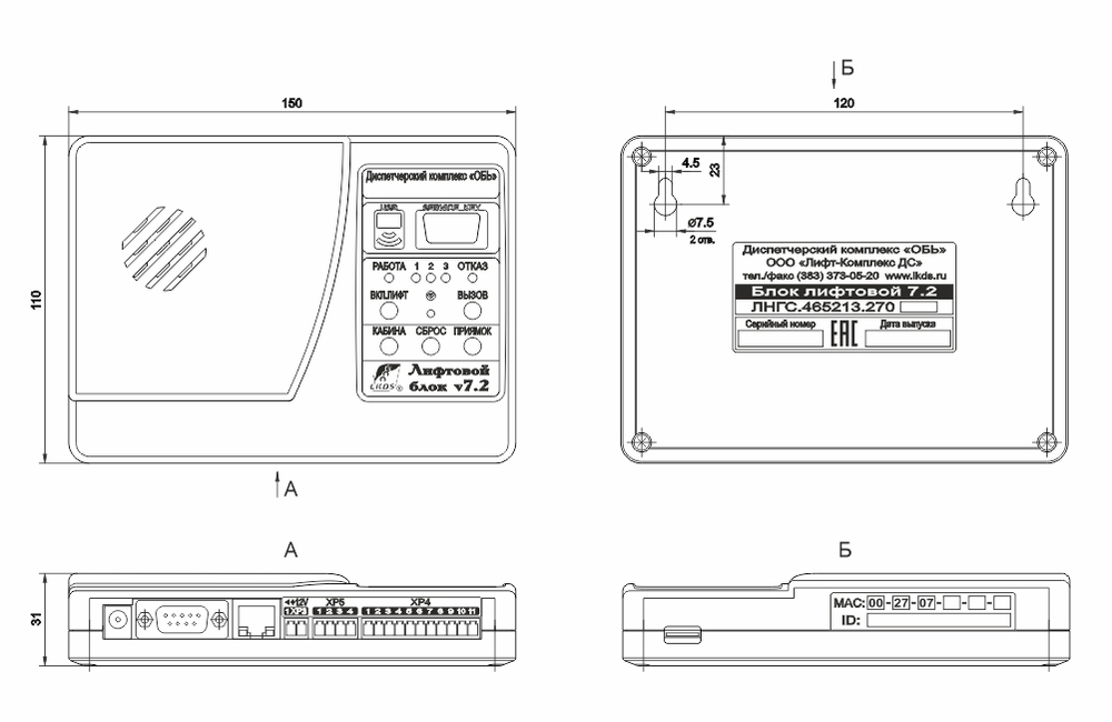 Лифтовой блок версии 7.2 SMS ЛНГС.465213.270-140