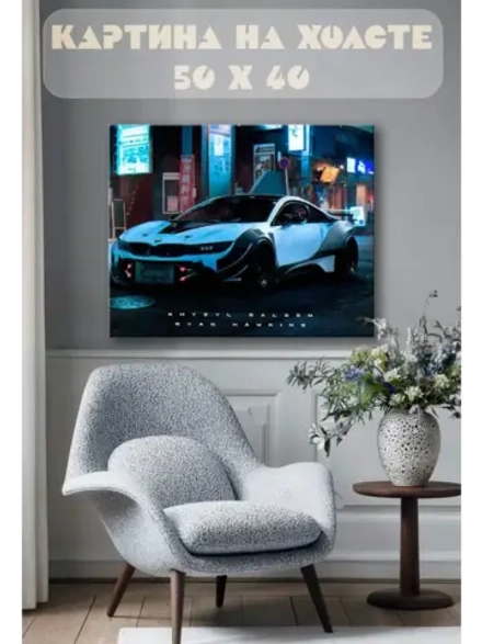 Картина на стену 40 X 50 Машина