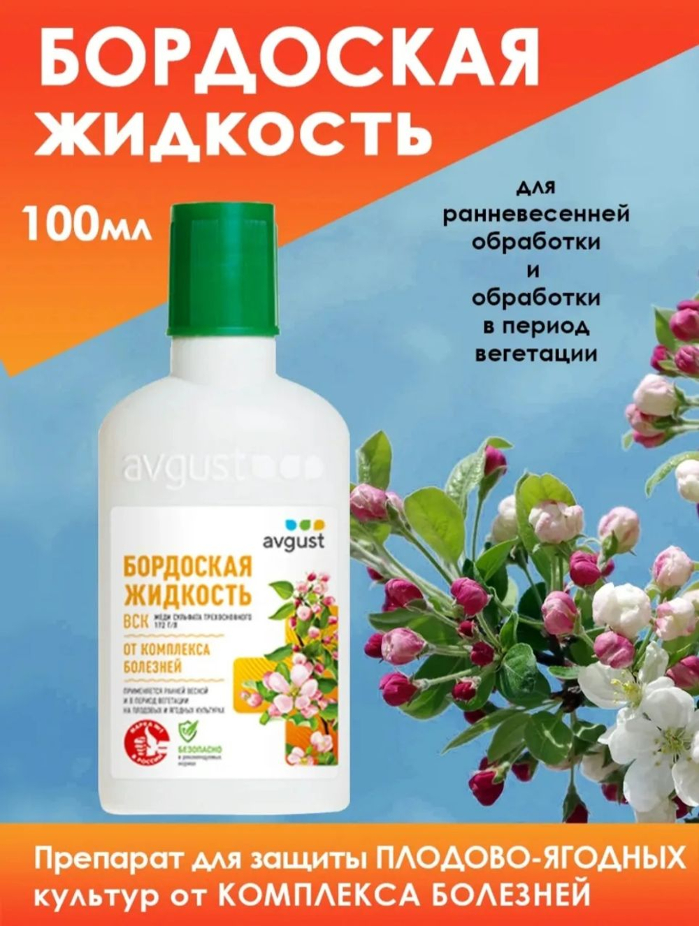 Бордоская жидкость от комплекса болезней, 100мл